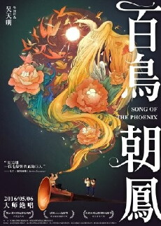 Song of the Phoenix (2013) - Stream Online