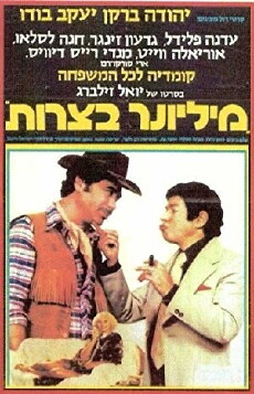 Millioner Betzarot (1978) - Stream Online