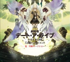 Date a Live Movie: Mayuri Judgement (2015) - Stream Online