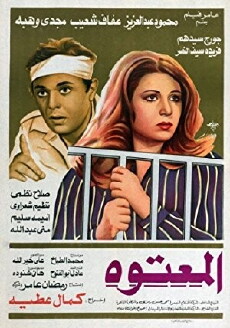 Al Maatooh (1982) - Stream Online