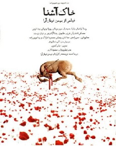 Khake ashena (2008) - Stream Online