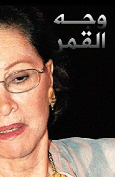 Wagh el qamar (2000) - Stream Online
