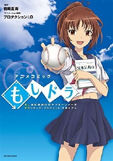 Moshi koukou yakyuu no joshi manêjâ ga Dorakkâ no 'Manejimento' wo yondara (2011) - Stream Online