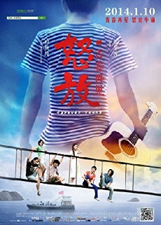 Nu fang zhi qing chun zai jian (2014) - Stream Online