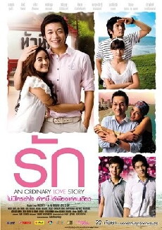 An Ordinary Love Story (2012) - Stream Online