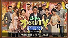 Sanma no Super Karakuri TV (1996) - Stream Online