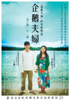 Penguin fûfu no tsukurikata (2012) - Stream Online