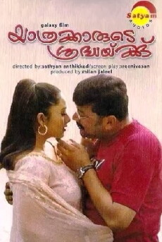Yathrakarude Sradhakku (2002) - Stream Online