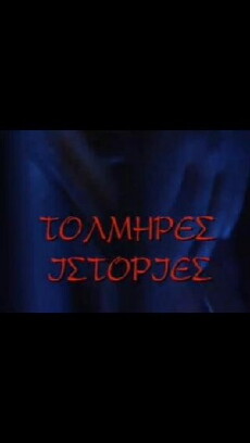 Tolmires istories (1994) - Stream Online