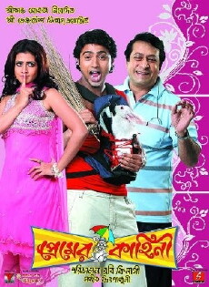 Premer Kahini (2008) - Stream Online