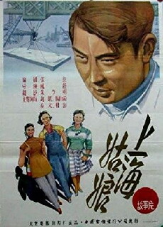Shang hai gu niang (1958) - Stream Online