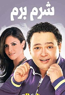 Shorom Borom (2006) - Stream Online