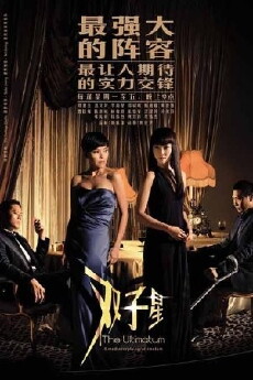 The Ultimatum (2009) - Stream Online