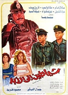 Shayatin Elal Abad (1974) - Stream Online