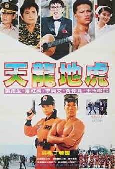 Tian long di hu (1986) - Stream Online