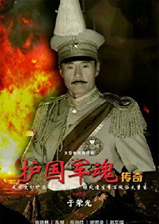 Hu guo jun hun chuan qi (2011) - Stream Online