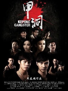 Kepong Gangster (2012) - Stream Online
