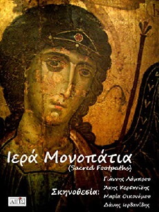 Iera monopatia (2008) - Stream Online