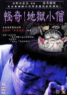 The Boy from Hell (2004) - Stream Online