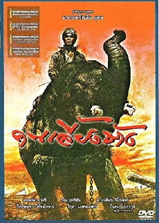 The Elephant Keeper (1987) - Stream Online