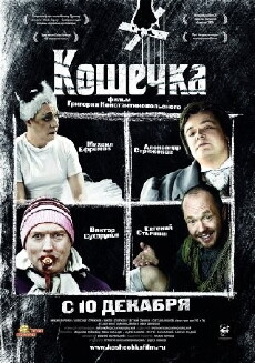 Koshechka (2009) - Stream Online