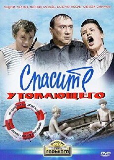 Spasite utopayushchego (1968) - Stream Online