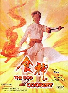 The God of Cookery (1996) - Stream Online