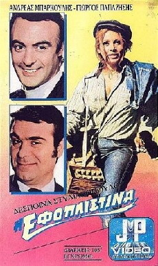 I efoplistina (1971) - Stream Online