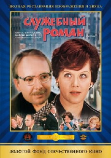 Office Romance (1977) - Stream Online