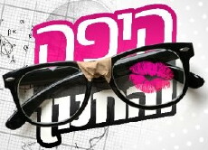 The Beauty and the Nerd (2008) - Stream Online