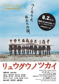 School Girl's Gestation (2014) - Stream Online