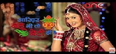 Aakhir Bahu Bhi Toh Beti Hee Hai (2013) - Stream Online