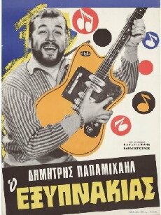 O exypnakias (1966) - Stream Online