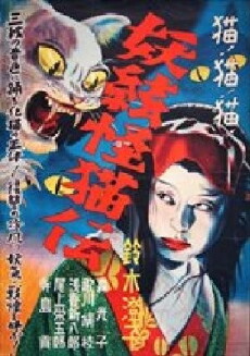 Kaibyô nazo no shamisen (1938) - Stream Online