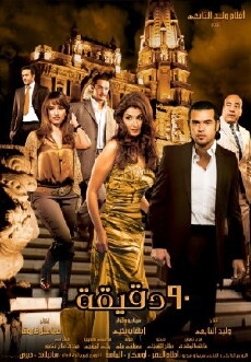 90 Minutes (2006) - Stream Online