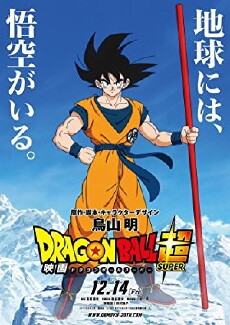 Dragon Ball Super: Broly (2018) - Stream Online