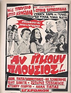 An imoun plousios!.. (1972) - Stream Online