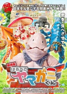 Gekijô-ban: Harapeko Yamagami-kun (2012) - Stream Online