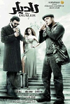 The Dealer (2010) - Stream Online