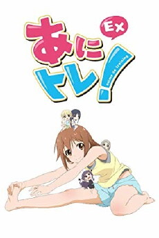 Ani Tore! EX (2015) - Stream Online