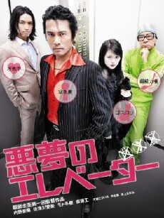 Elevator Trap (2009) - Stream Online