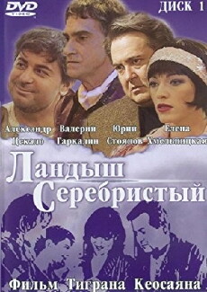 Landysh serebristyy (2000) - Stream Online