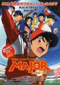 Major: The Winning Shot of Friendship (2008) - Stream Online