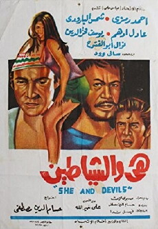 Hiya wa l chayatin (1969) - Stream Online