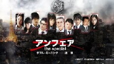 Unfair the Special: Double Meaning Rensa (2015) - Stream Online