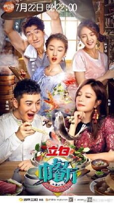 Chinese Restaurant (2017) - Stream Online