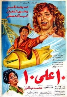 Ashara Ala Ashara (1985) - Stream Online