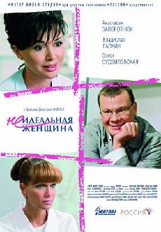 Neidealnaya zhenshchina (2008) - Stream Online