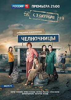 Chelnochnitsy (2016) - Stream Online
