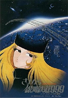 Adieu Galaxy Express 999 (1981) - Stream Online